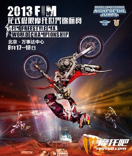 2013FIM花式极限摩托国际锦标赛04.jpg