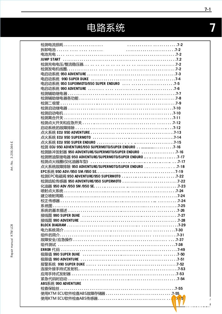 ktm-LC8_990CN&amp;#x7ef4;&amp;#x4fee;&amp;#x624b;&amp;#x518c;&amp;#x7cbe;&amp;#x7b80;01-00.j.jpg