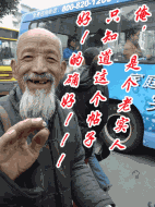 老头老实人.GIF