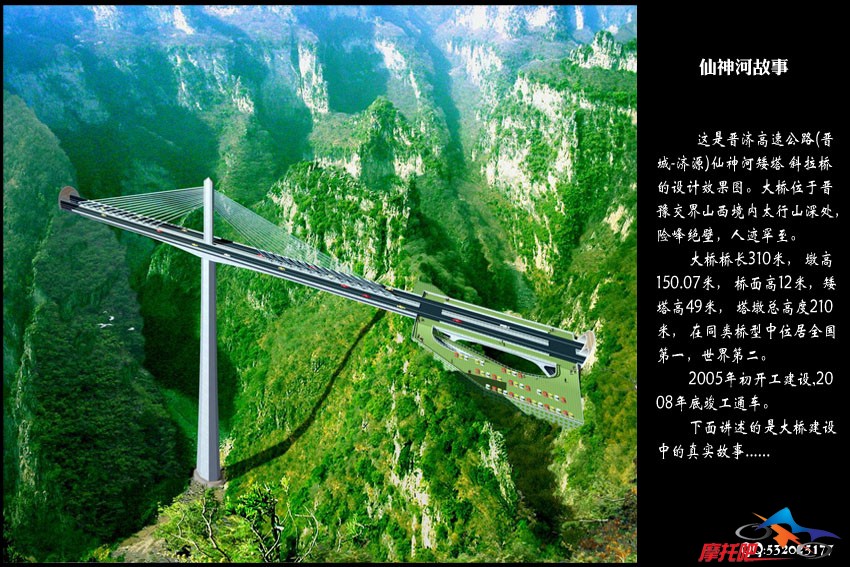 晋济高速路大桥现在已建成通车